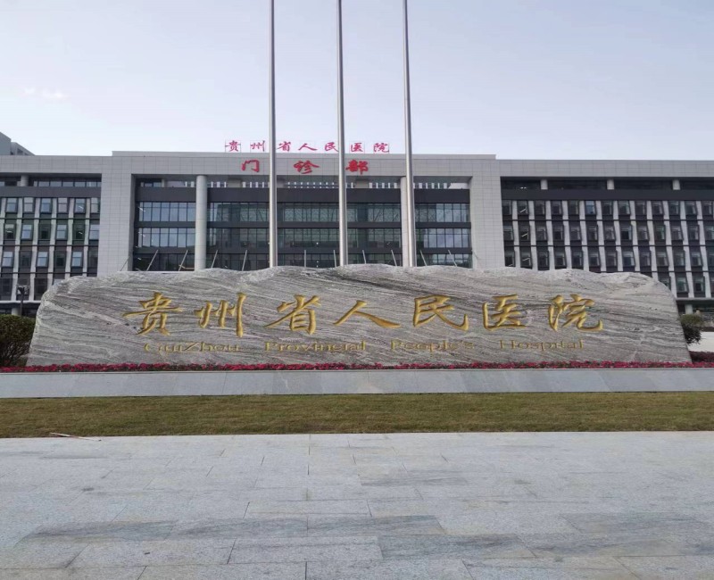 贵州省人民医院中心供氧系统安装施工
